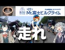 【第4ウェーブ】霧の中の闘い！富士ヒルリベンジ！【前が見えねェ】