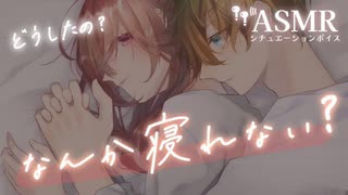 【男性向け/添い寝】眠れなくて寝るまで彼女に甘えてたい日の添い寝音声[ASMR][シチュエーションボイス]