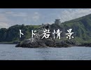 【SynthesizerV　小春六花　夏色花梨　花隈千冬】「トド岩情景」