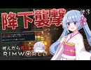 【RimWorld】私が死んだら即終了 #3【つくよみちゃん実況プレイ】