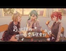 放課後自堕落倶楽部 feat. 初音ミク・鏡音リン・重音テトSV