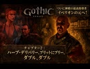 【Gothic 1 Remake】チャプター2  : ハーブ・デリバリー、ブリットにブリー、ダブル、ダブル Part 6【ネタバレあり】