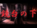 『鏡台の下』【ゆっくり怪談】【怖い話】