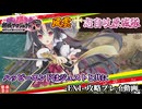 [城プロRE]~風雲✞志自岐原城隊~ハッピーエンドはジュストと共に-EX1-[攻略プレイ動画]