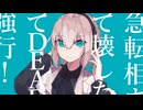 【コラボ】マーシャル・マキシマイザー _ 柊マグネタイト Covered by [ Ruka × Suq. ] 歌ってみた！