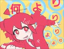 カンケーガール【歌ってみた】/ﾀｶﾉ