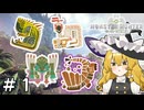 【MHW縛り】魔理沙が逝くッ！全裸縛りの新大陸旅行 part1【ゆっくり実況】