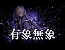 有象無象/ナースロボ_タイプT