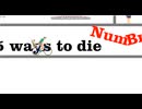 動画その4：5つの死に方