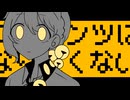 【伊織弓鶴】コンテンツになりたくない【オリジナル曲】
