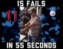 動画#13：55秒間の15の失敗 パート2