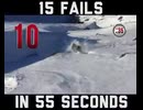 動画#14：55秒で15回失敗 パート3