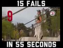 動画 #16: 55 秒で 15 回の失敗 パート 67?