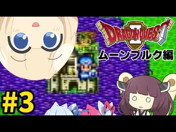 【DQ2】あかりときりたんのドラクエ2実況#3with琴葉姉妹【VOICEROID実況プレイ】