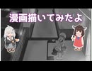 [ボイロ描いてみた]漫画描いてみたよ