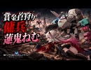 賞金首狩りの傭兵蓮鬼ねむ　SYNDUALITY Echo of Ada