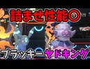 【ポケモンチャンピオンズ】ブラッキーとガラルヤドキングで粘ってるだけの試合【Pokémon Champions】ランクマッチ実況その33