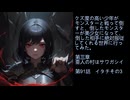【朗読/ボイスドラマ】クズ少年が……行ってみた。　第91話　イタチその3　#小説朗読　#ボイスドラマ
