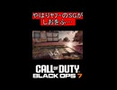 やはりﾔﾌｰのSGがしおをふ……!?【COD:BO7】#shorts