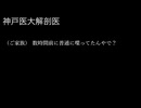 2021年コロナワクチン接種2時間30分後に死亡した遺族の方が不審に思い神戸医大に解剖を依頼