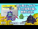 【SFC】SDガンダム外伝 ナイトガンダム物語 大いなる遺産 をプレイ #11 （光の騎士 その2）
