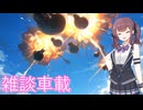 【Cevio車載】広告の話とか【雑談車載】