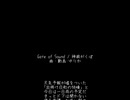Gate of Sound / 神威がくぽ