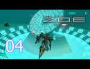 【ZOE】＃04 ZONE OF THE ENDERS HD EDITION【初見実況】