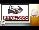 【初投稿応援祭】動画作成のススメ