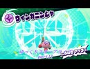 【ゆっくり実況】星のカービィスターアライズ Part11