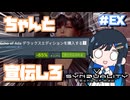 【#SYNDUALITY】青春デュアリティ宣伝回【双葉湊音】