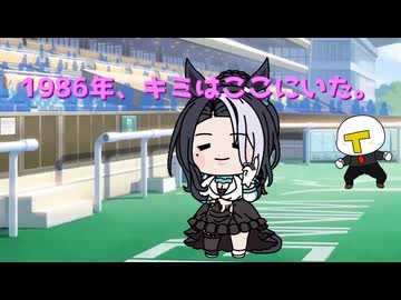 【ウマ娘たぬき】My Revolution