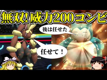 威力200ノーマルコンビで無双するロマンギミックパーティ【ポケモンチャンピオンズ】【ゆっくり実況】