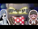 【ペーパーマリオRPG】紙な神ゲーをやるアオイ_57ページ目【A.I.VOICE実況】
