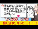 X民、推し活女に苦言→リプ欄がとんでもないことになってしまう…