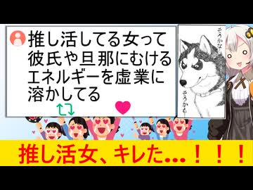 X民、推し活女に苦言→リプ欄がとんでもないことになってしまう…