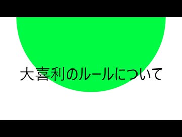 大喜利説明