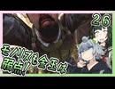 【S.T.A.L.K.E.R.2】六花とずん子のゾーン散歩　その２６【1.7】