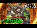 【英傑大戦】 決めるぞ！下剋上 #3205 vs廊の鼓動