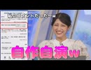 【岡本結子リサ】姫っ「盛大な自作自演を見たw (ツベコメ有り)」