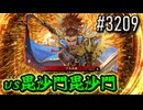 【英傑大戦】 決めるぞ！下剋上 #3209 vs毘沙門毘沙門
