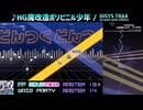 【グルコス比較動画】HG魔改造ポリビニル少年 (MASTER) 【グルコスFP】