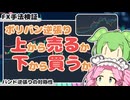 【FX検証】バンド幅上限/下限のあとに起きること【VOICEVOX】