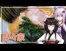 【野々家】みんな違ってみんな度し難いS2＃14【VOICEROIDグルメ】