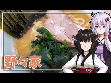 【野々家】みんな違ってみんな度し難いS2＃14【VOICEROIDグルメ】