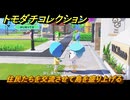トモダチコレクション　住民たちを交流させて島を盛り上げる　島の住人観察日記（ポケモン編）　＃７６１　【トモコレわくわく生活】
