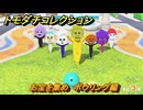 トモダチコレクション　お宝を集め　ボウリング編　島の住人観察日記（ポケモン編）　＃７６５　【トモコレわくわく生活】