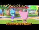 トモダチコレクション　ケンカの仲直りを手伝おう！　島の住人観察日記（ポケモン編）　＃７６８　【トモコレわくわく生活】