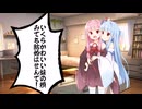 【ソフトウェアトーク劇場】ミントフレーバー・ジューンブライド【 #琴葉姉妹 】