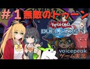 【遊戯王デュエルリンクス#01】無敵のトゥーンデッキで遊びます【マキモカとずんだもんのボイスピークゲーム実況】【マキモカ投稿祭】